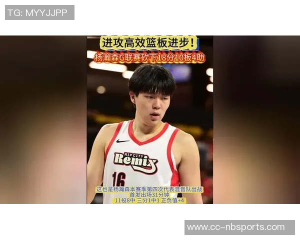 混音主帅杨瀚森在进攻与防守中扮演关键角色影响球队表现